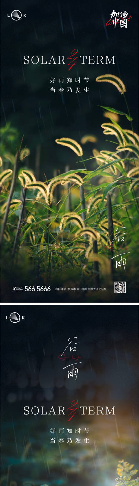 源文件下载【享设计】搜索编号：96790009528522870【谷雨二十四节气系列海报】