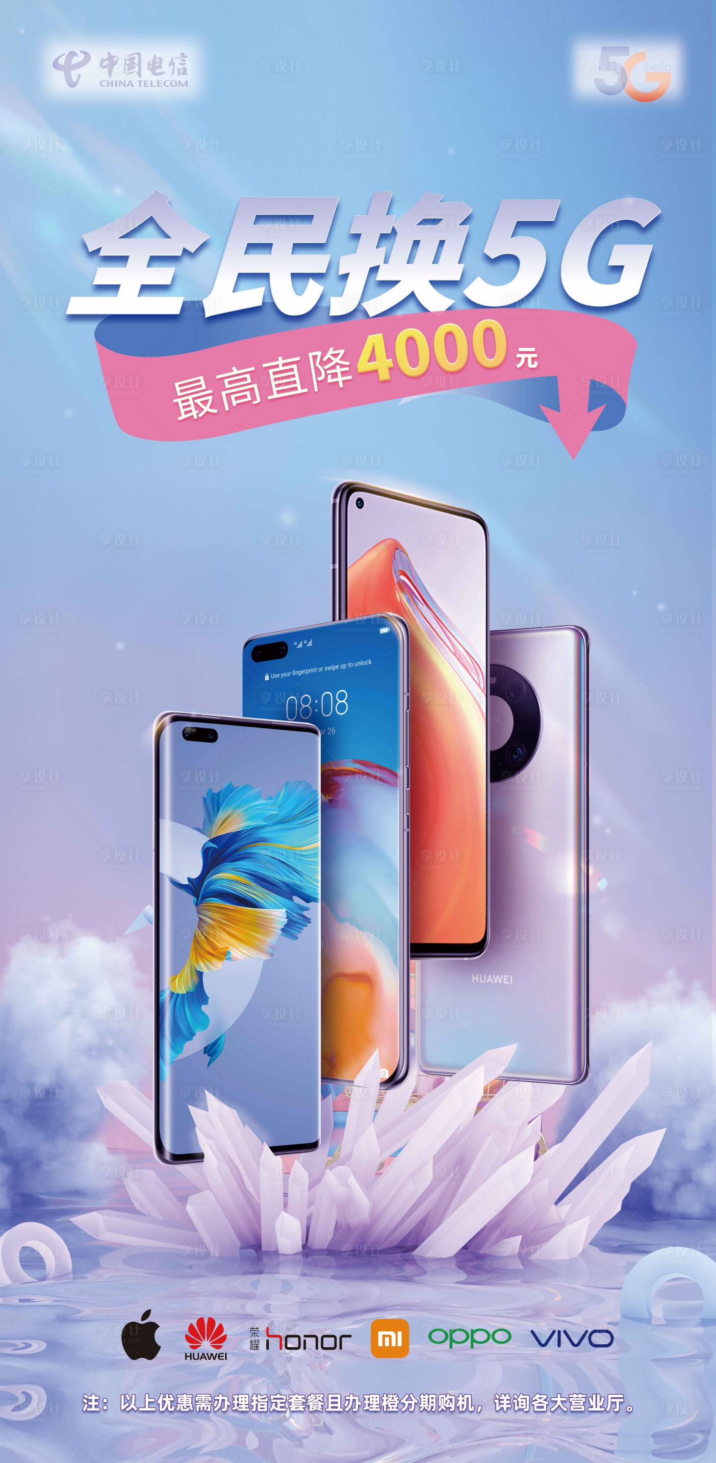 源文件下载【移动通讯户外大片创意手机5g宣传】编号：79010009512006862