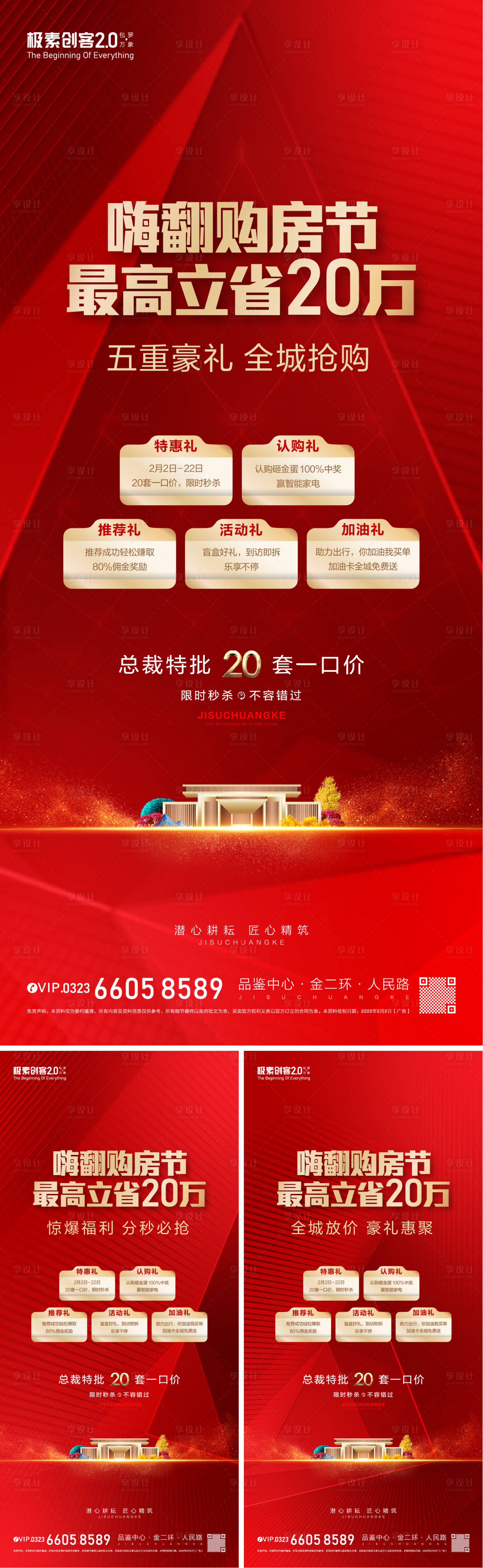 源文件下载【购房节五重礼海报】编号：20220407214156817