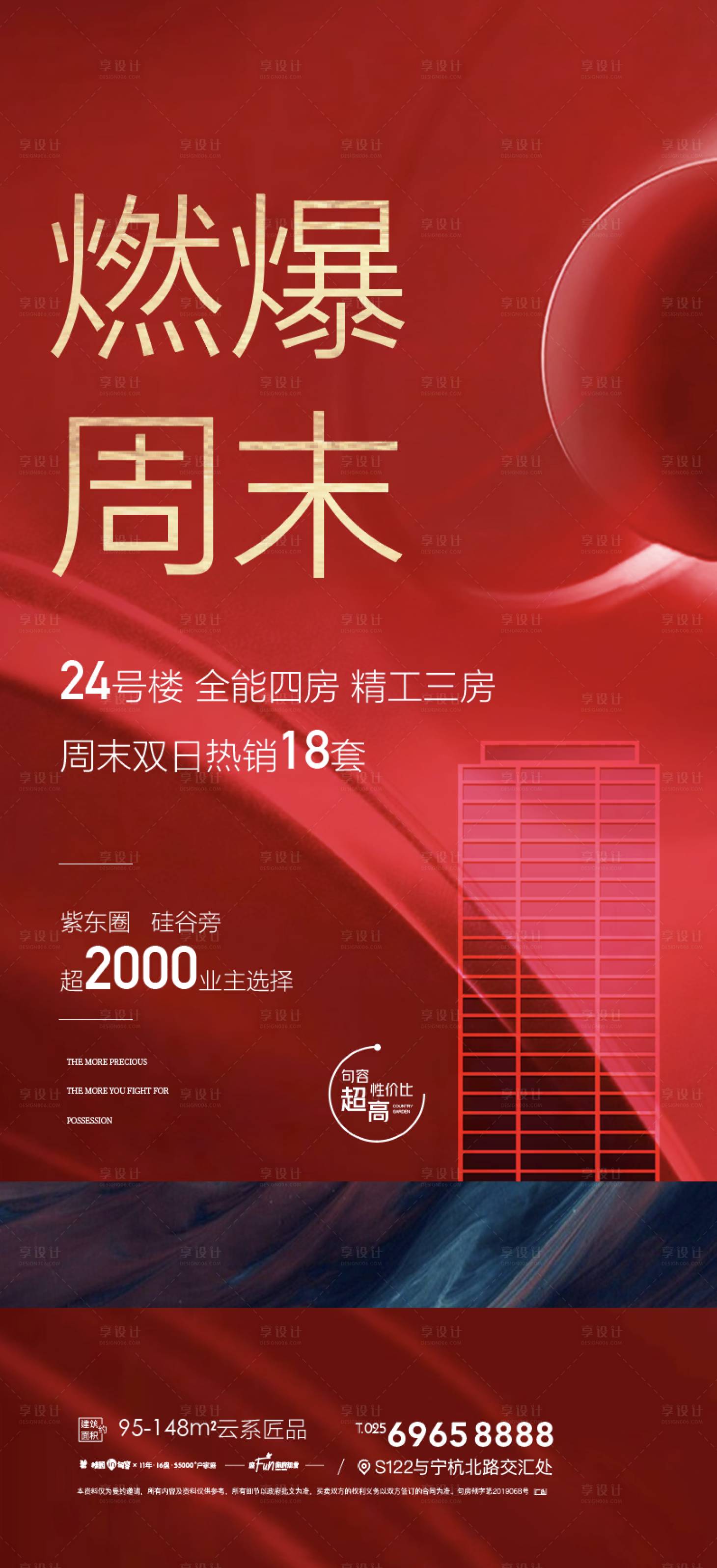 源文件下载【享设计】搜索编号：33570009670886188【红色促销加推海报】