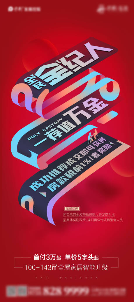 源文件下载【全民经纪人红金海报】编号：16920009294308724