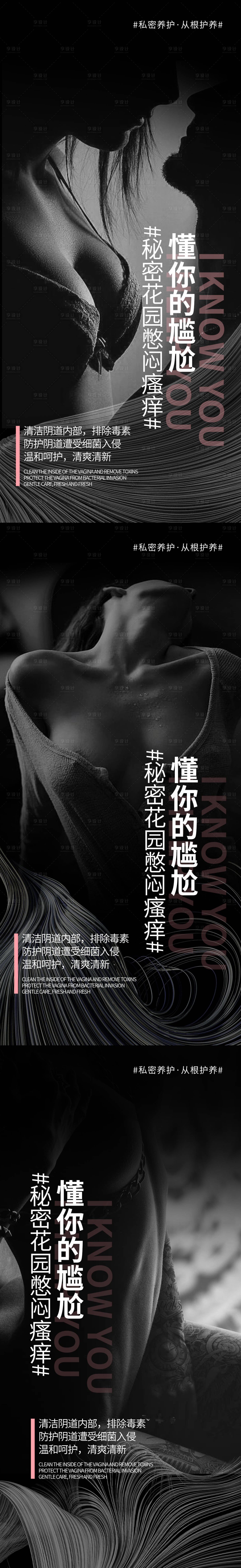 源文件下载【享设计】搜索编号：70130009264738658【医美私密系列海报】