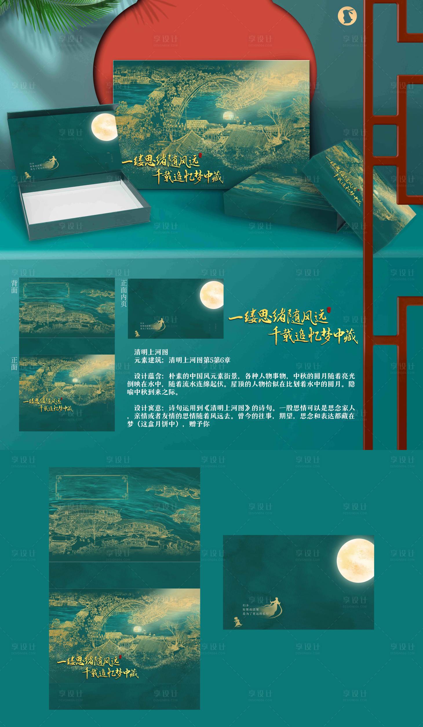 源文件下载【享设计】搜索编号：50190009242947564【中秋节月饼包装设计】