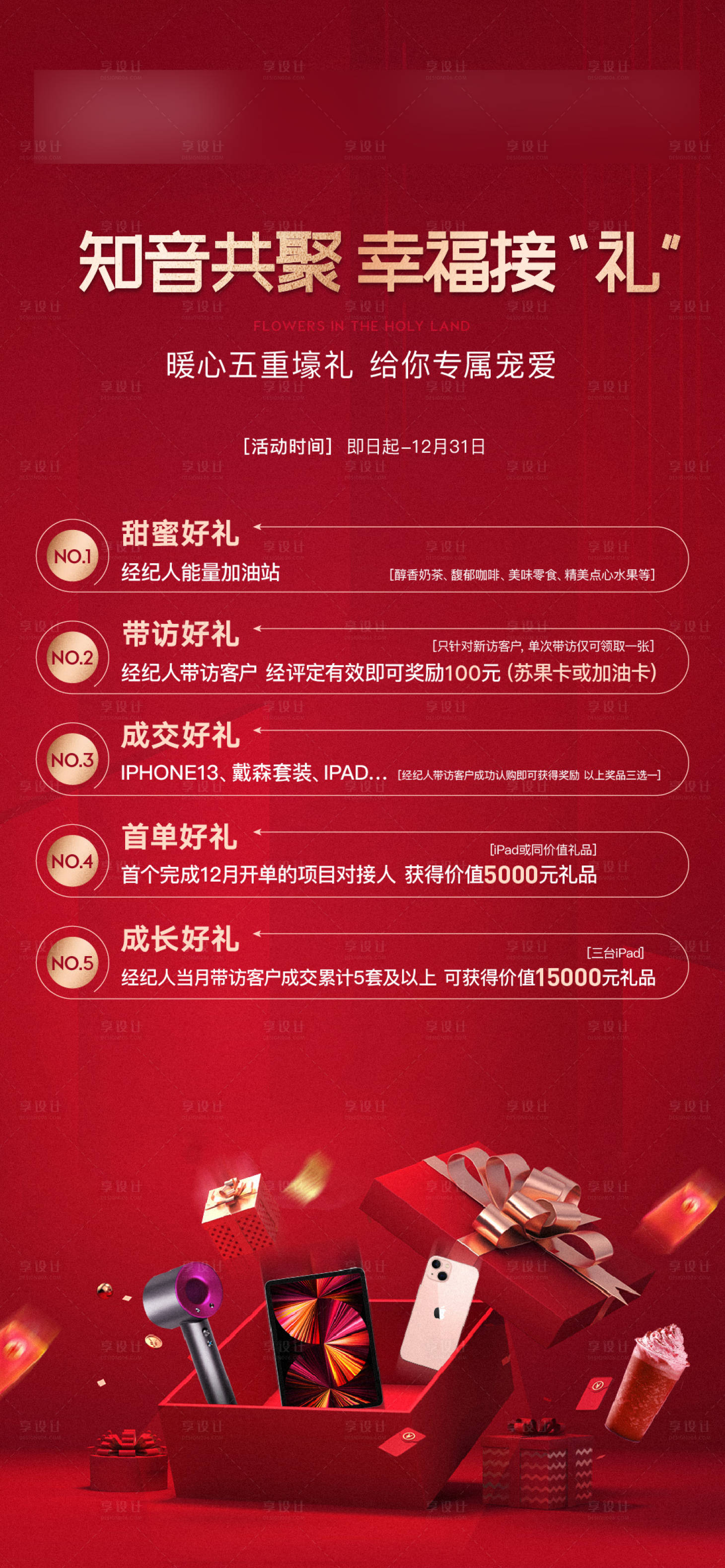 源文件下載【享設計】搜索編號：57150009611048923【地產老帶新海報】