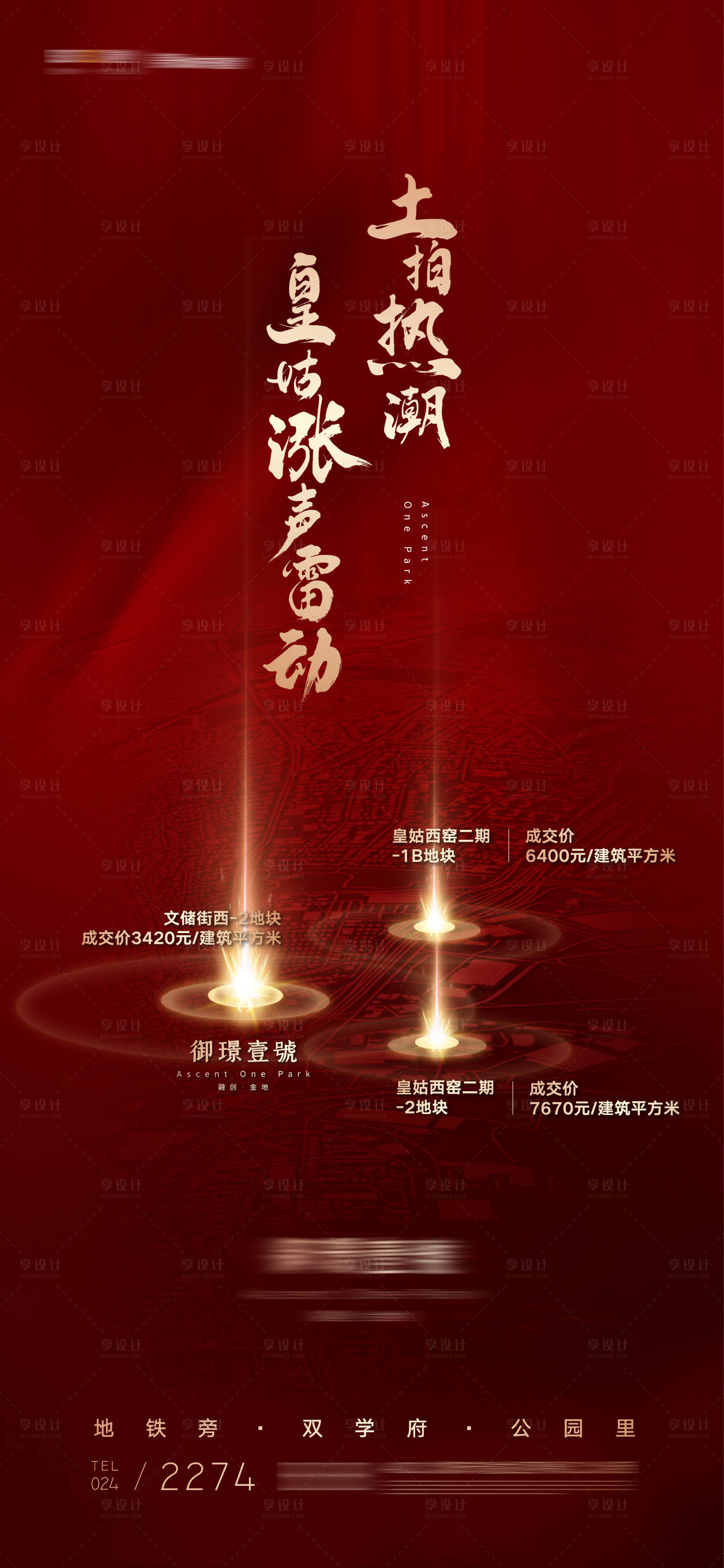 源文件下载【房地产土拍热潮黄金地段拿地红色海报】编号：63510009392295042