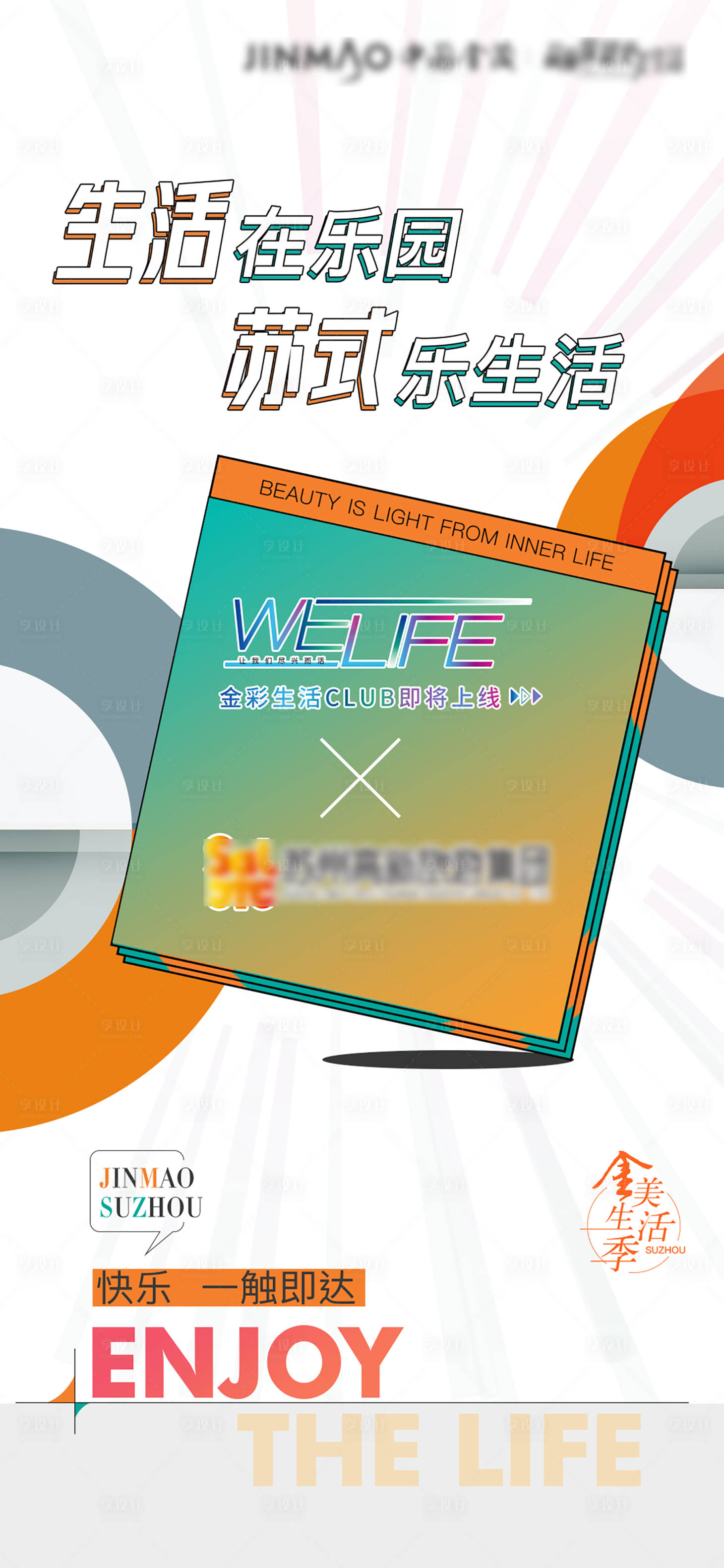 源文件下載【享設計】搜索編號：44230009262835905【地產品牌活動海報】