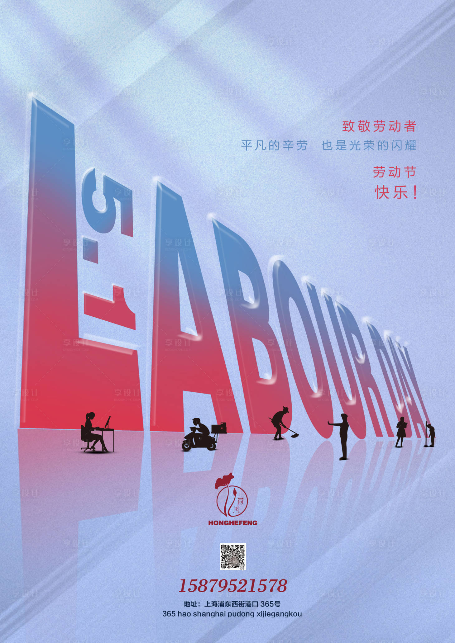 源文件下载【享设计】搜索编号：80440009664879715【五一劳动节海报】
