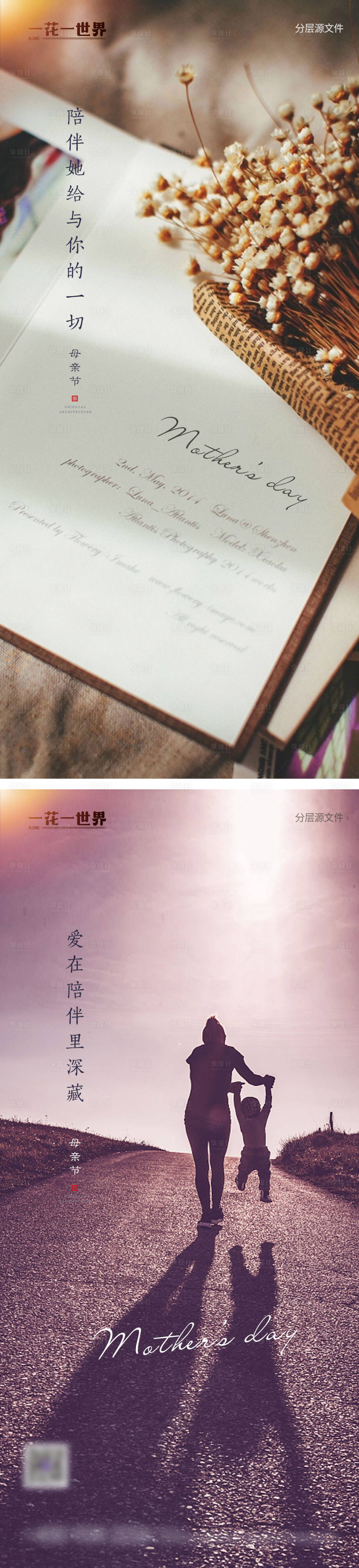源文件下載【地產母親節海報】編號：51890009679657373
