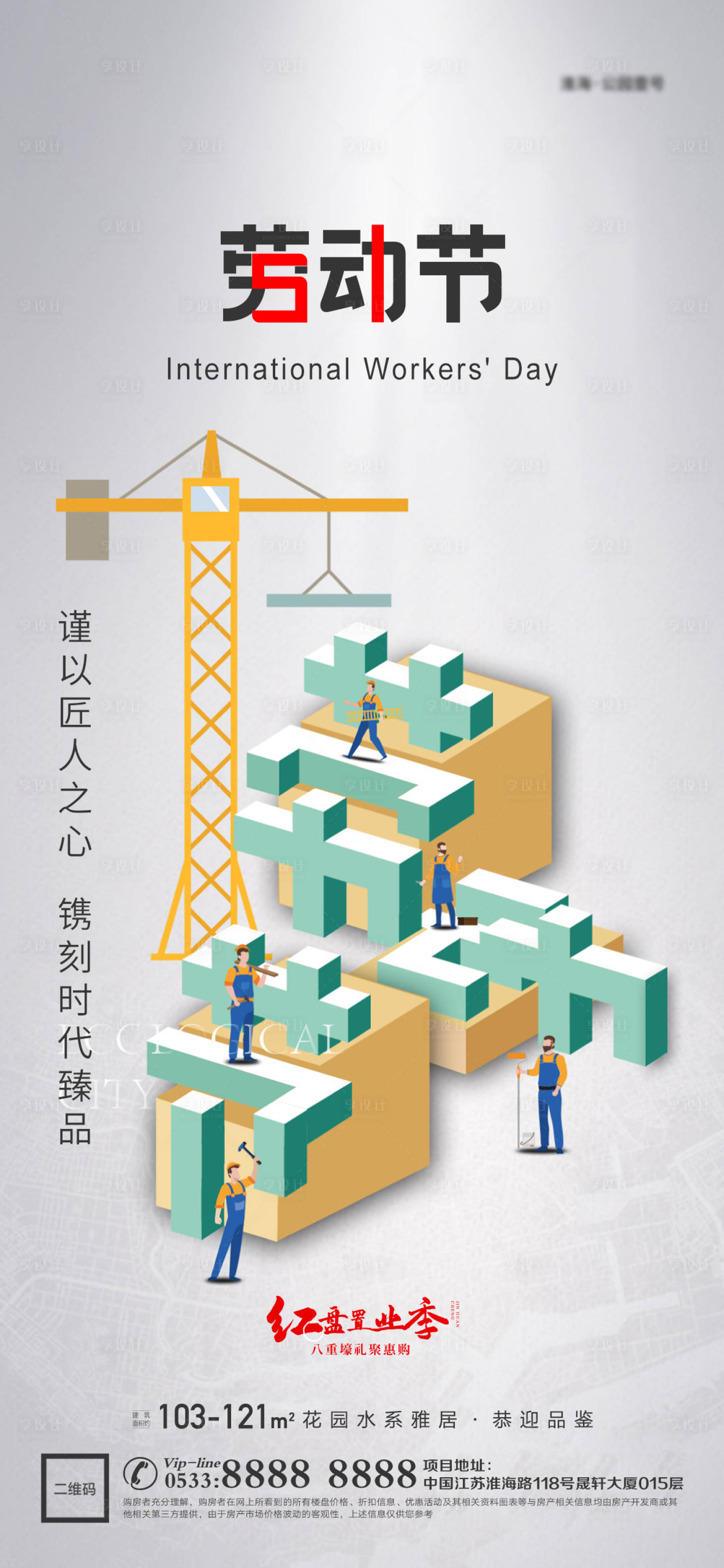 源文件下载【享设计】搜索编号：52160009304489702【劳动节】