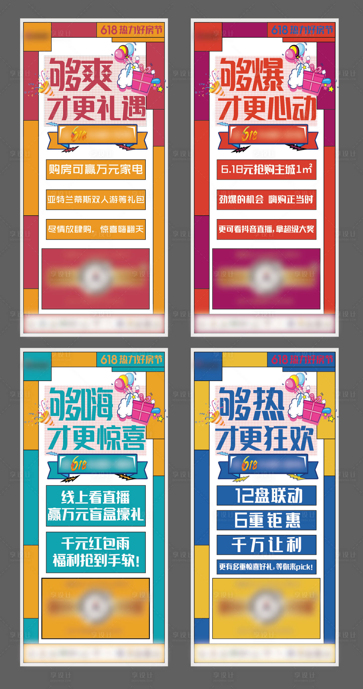 源文件下载【地产618海报】编号：87260009741936111