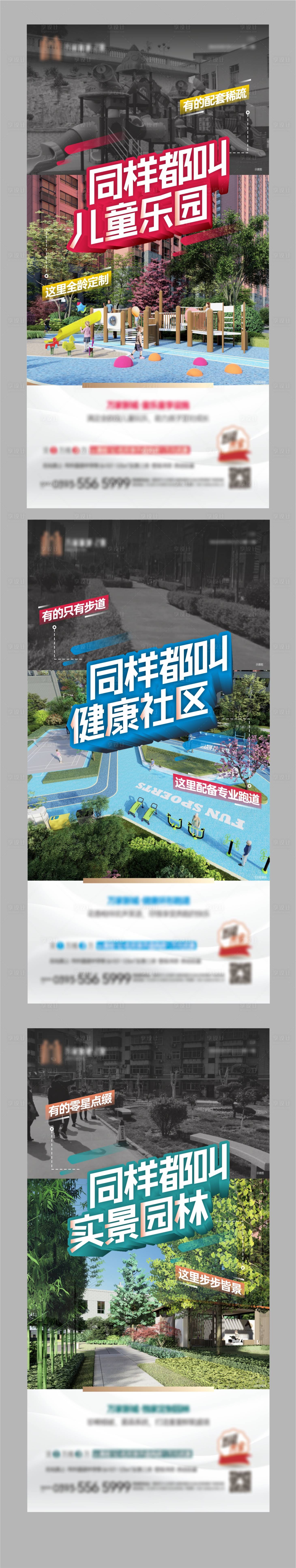 源文件下载【地产小区环境对比价值点系列海报】编号：20220403153845259