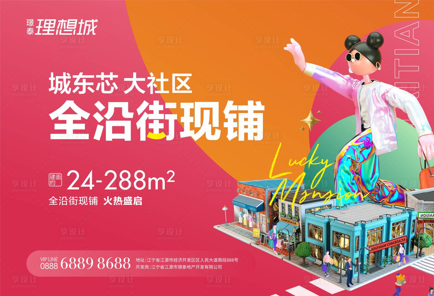 源文件下载【享设计】搜索编号：10720009604473604【地产现铺商铺旺铺】