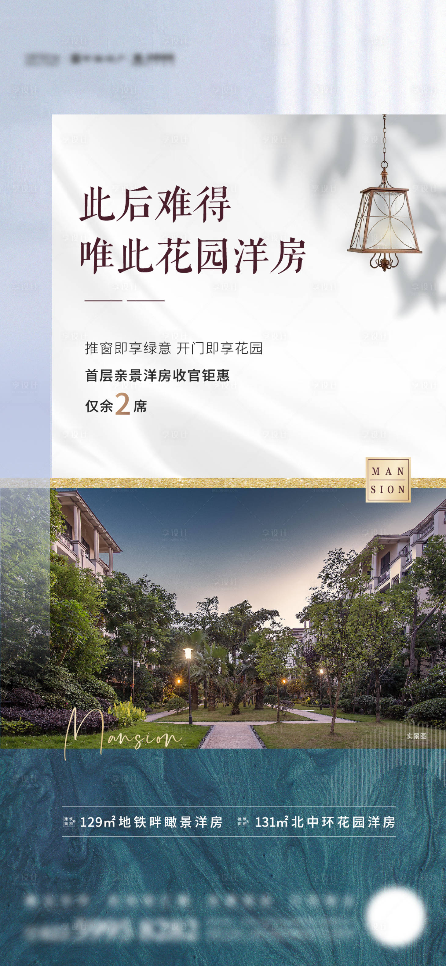 源文件下載【享設計】搜索編號：99300009316077489【地產洋房海報】