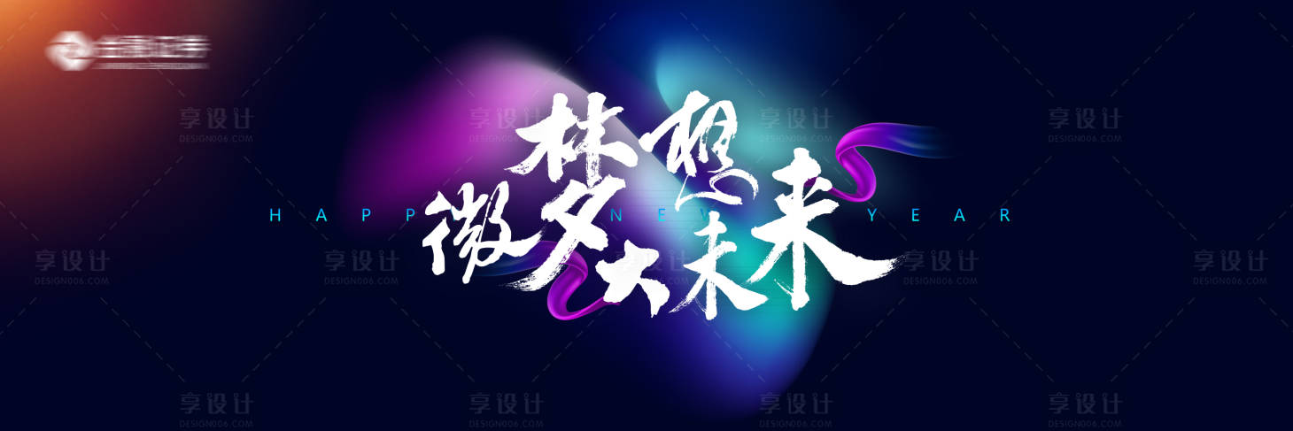 源文件下載【年會背景板】編號：25240009616438141