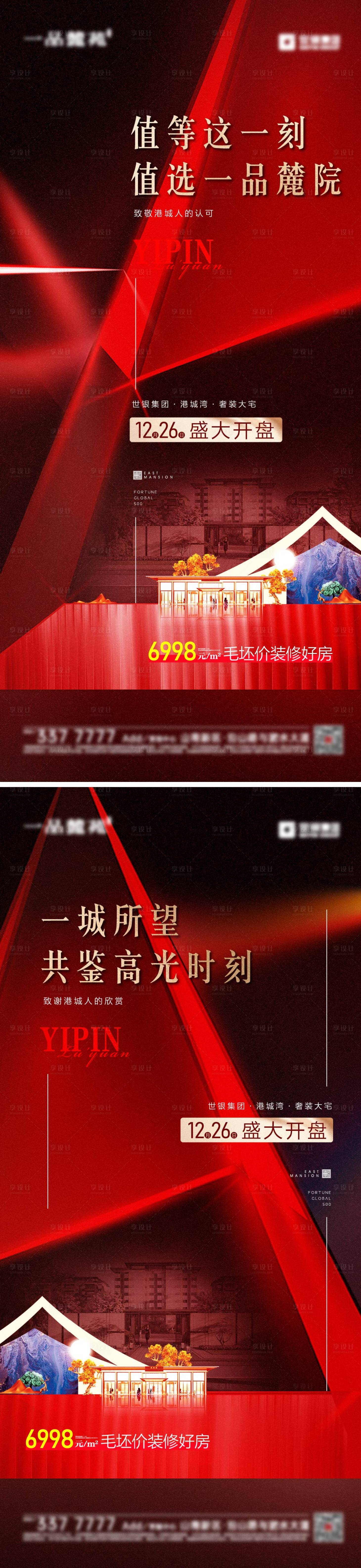 源文件下載【享設計】搜索編號：72640009539553877【紅金開盤】
