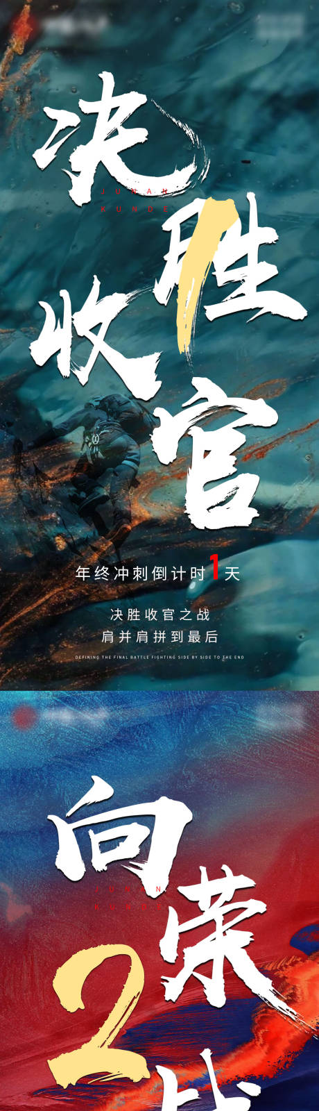 源文件下载【地产激励倒计时海报 】编号：47490009332785848