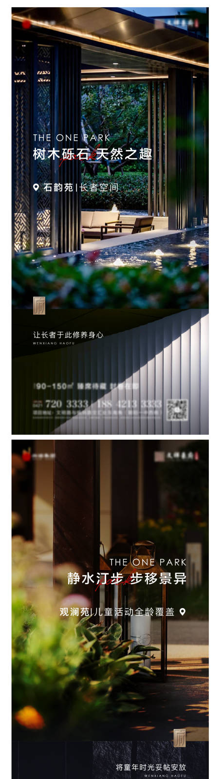 源文件下载【房地产园林介绍系列海报】编号：77360009315362736