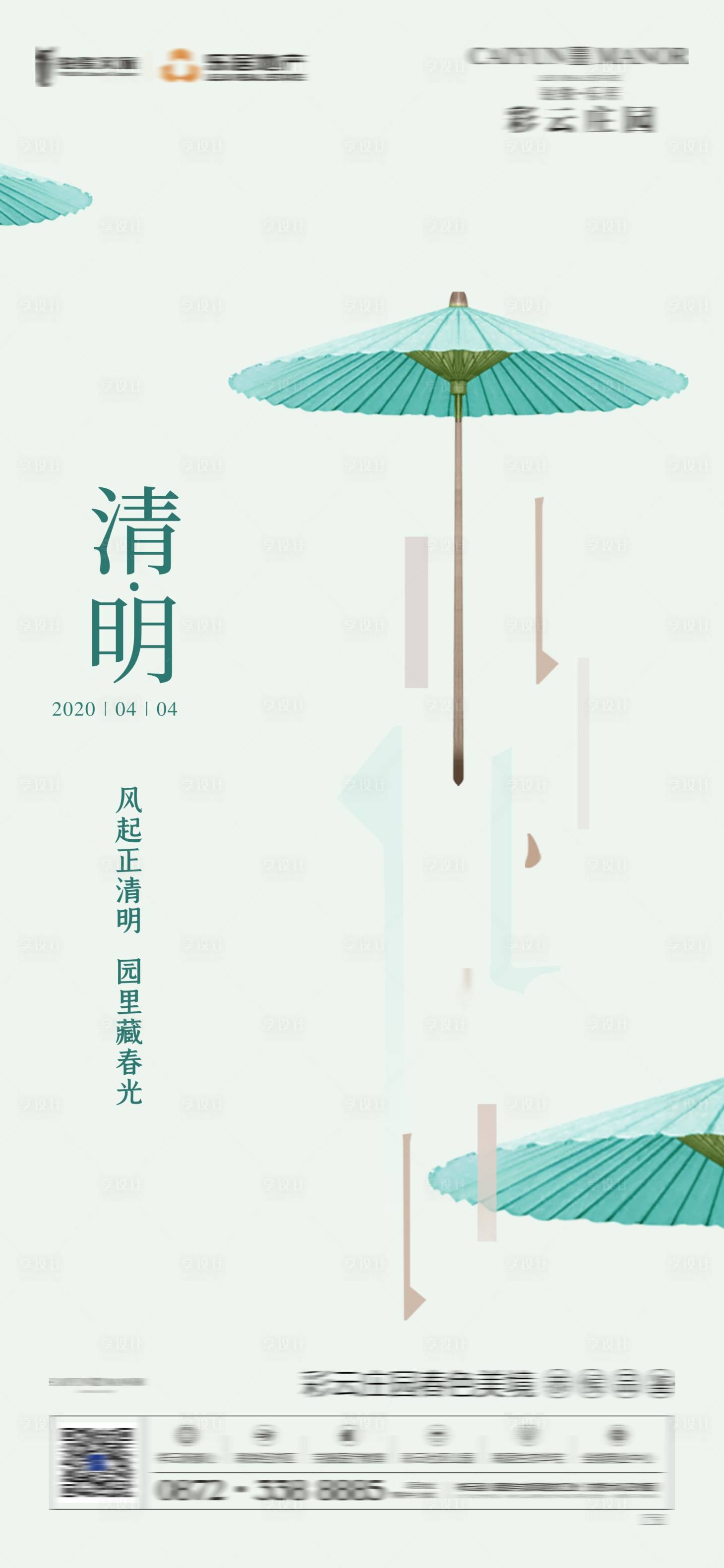 源文件下载【清明节海报】编号：20220406141454137