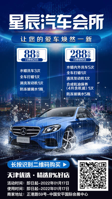 源文件下载【汽车会所服务科技海报】编号：80890009299093366