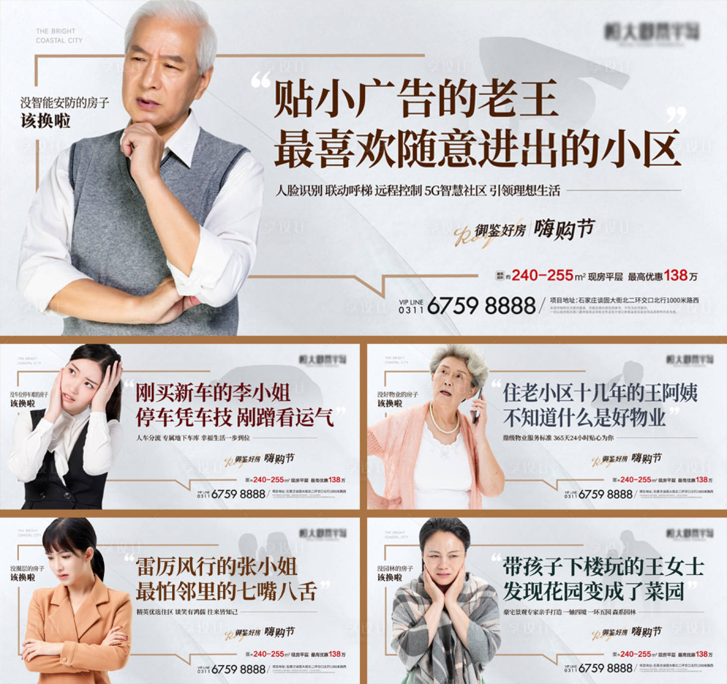 源文件下载【享设计】搜索编号：53720009633778643【地产痛点系列单图】