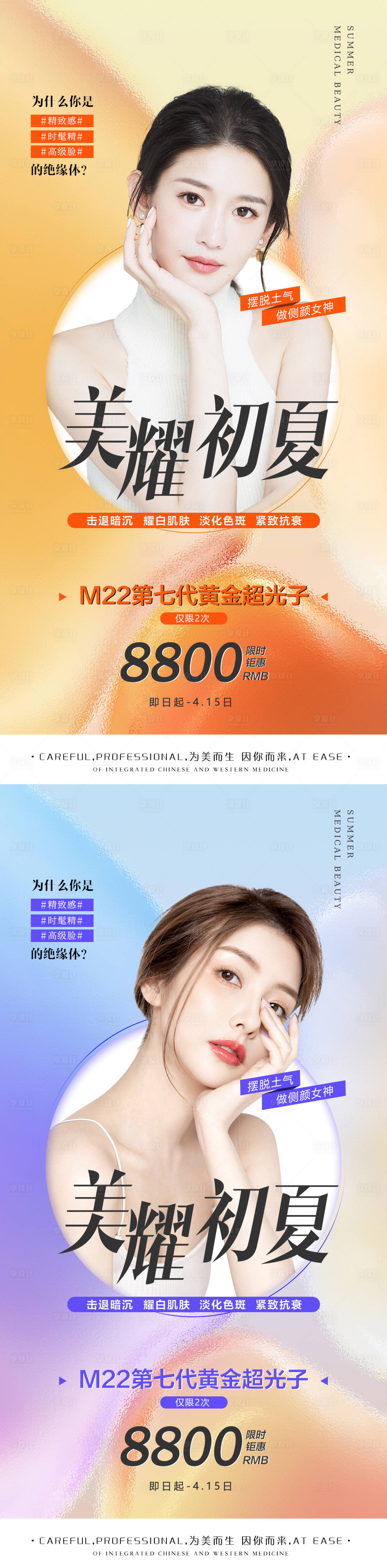 源文件下载【医美整形促销海报】编号：61850009647409945
