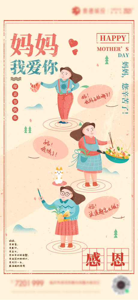 母亲节手绘插画复古手机海报-源文件【享设计】