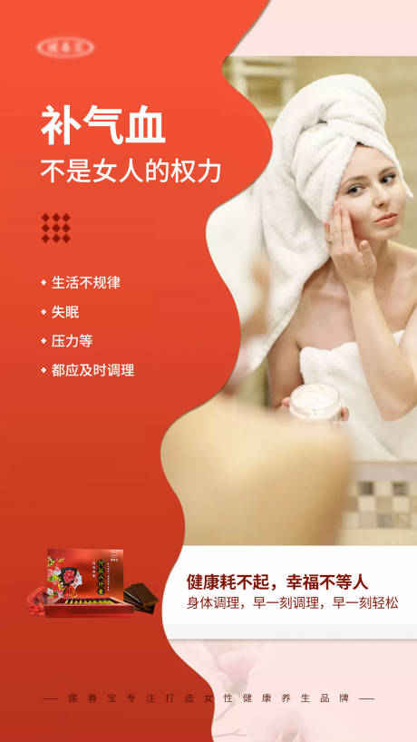 源文件下载【享设计】搜索编号：46680009315674374【阿胶八珍膏产品海报】