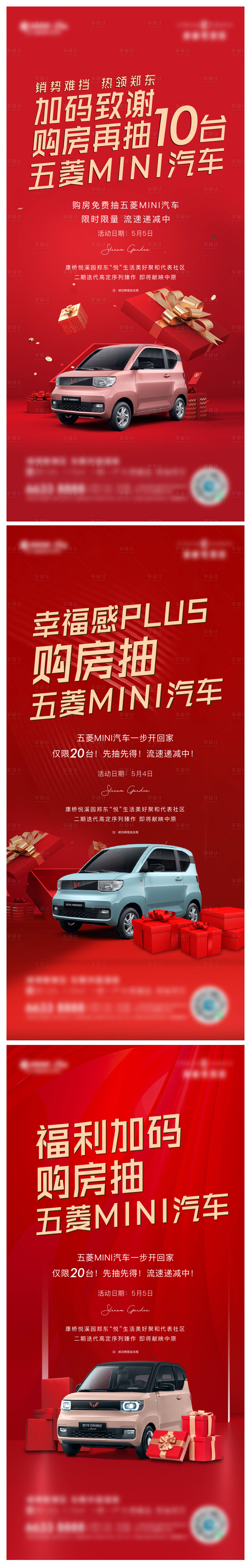 源文件下載【享設計】搜索編號：20590009443396147【送車海報】