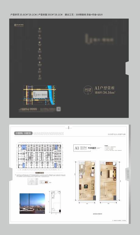 源文件下载【房地产公寓户型折页】编号：77830009328692467