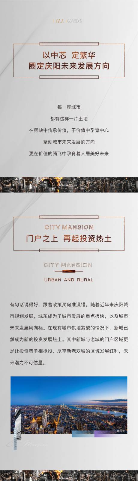 源文件下载【地产价值点长图】编号：44380009507776869