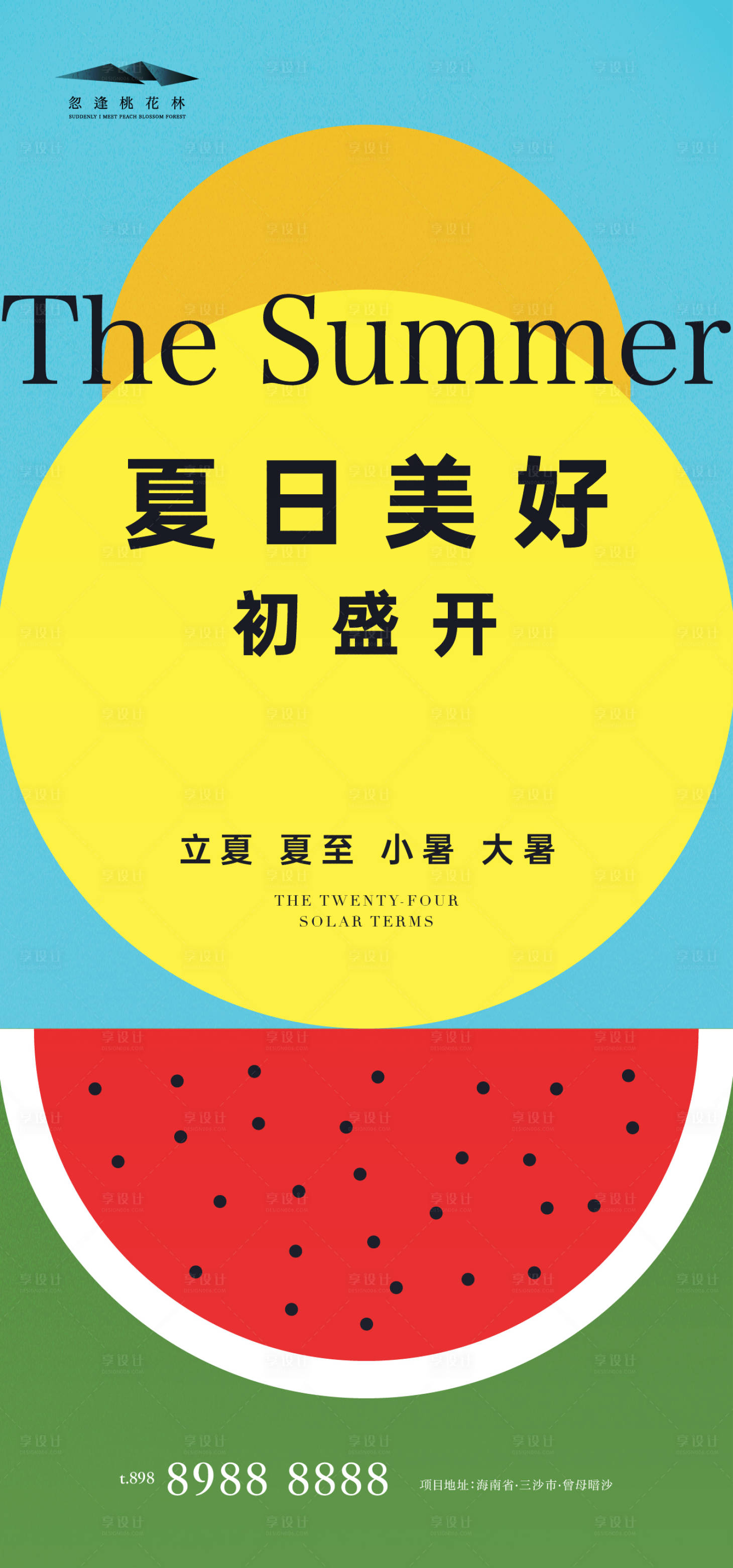 源文件下载【享设计】搜索编号：57210009615815760【立夏夏至小暑大暑】