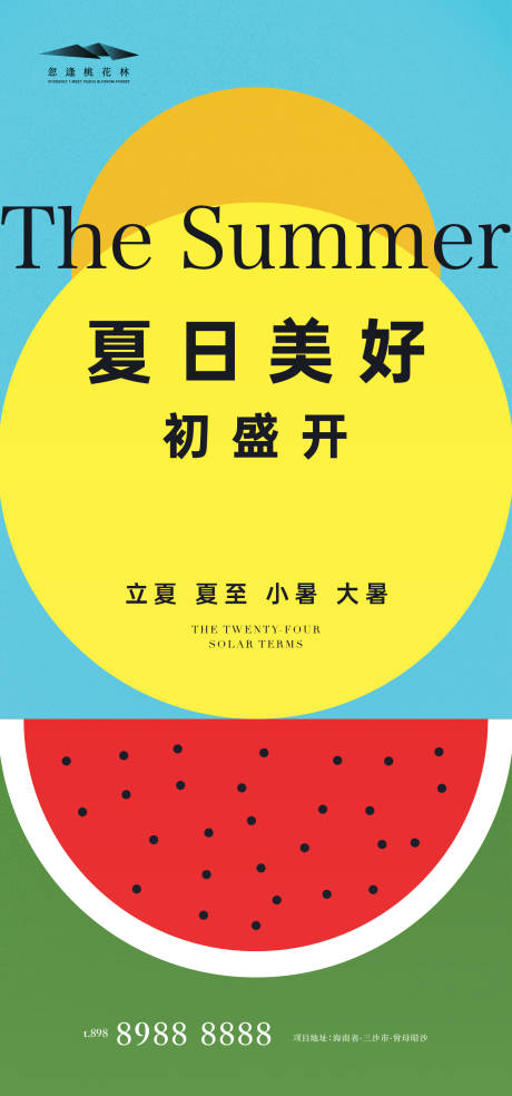 编号：20220422153135126【享设计】源文件下载-立夏夏至小暑大暑