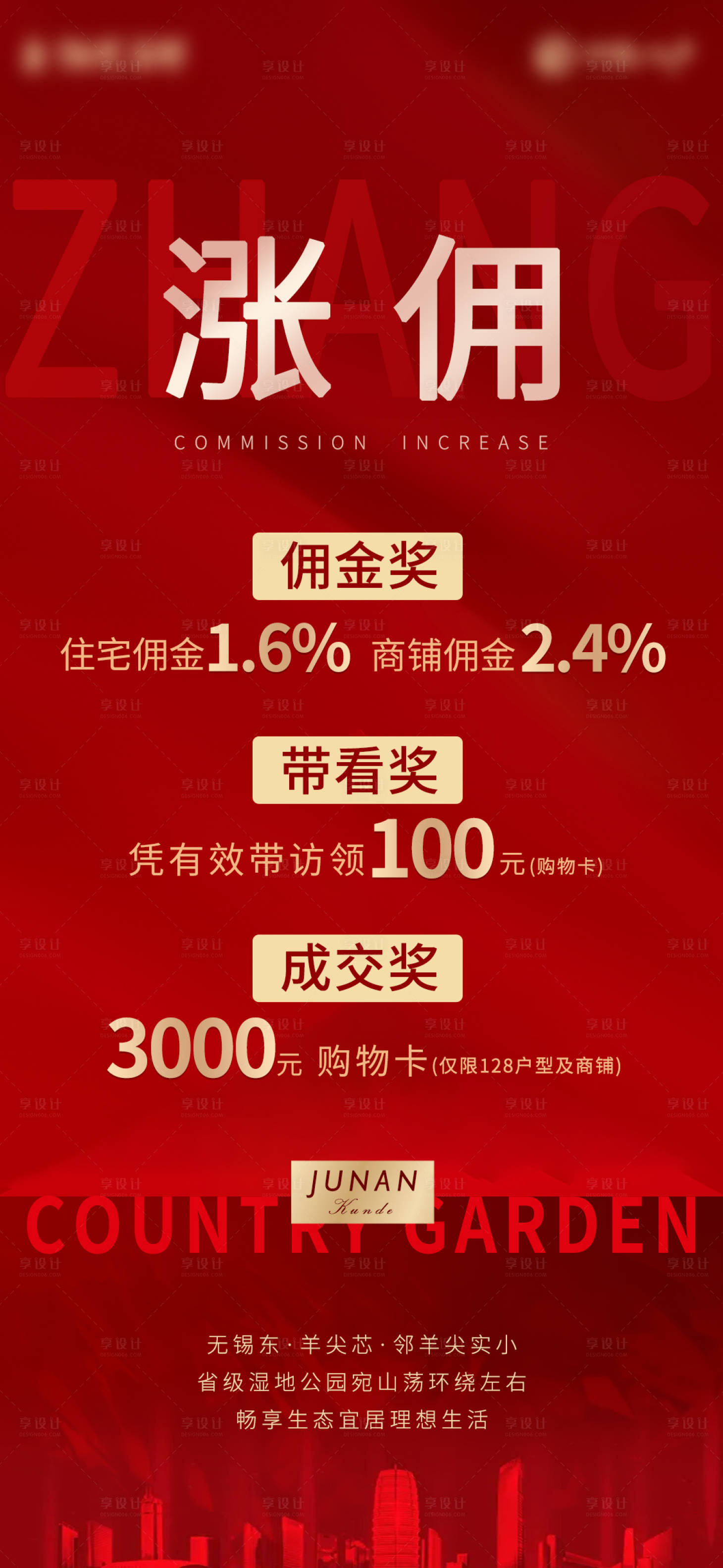 源文件下载【地产 涨佣政策海报】编号：88650009477451474