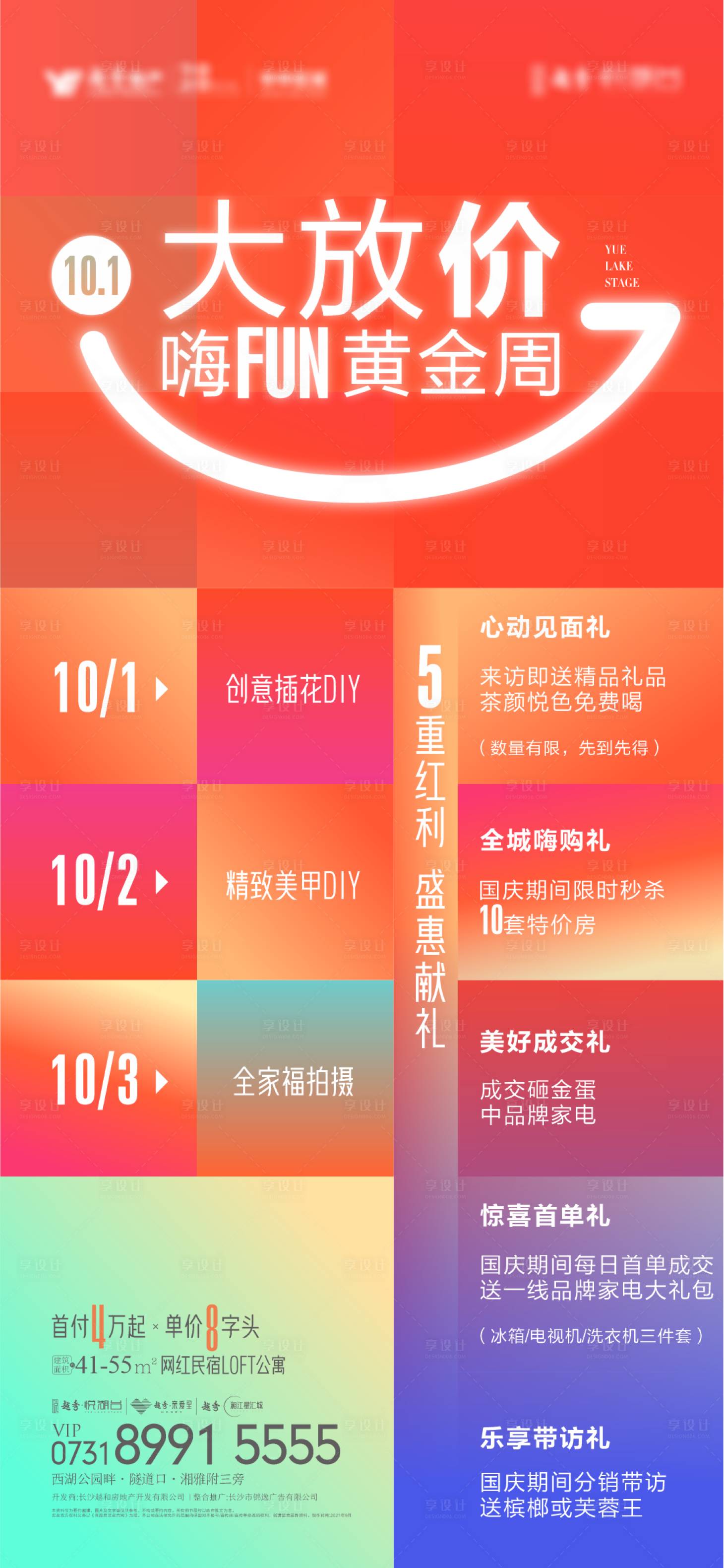 源文件下載【享設計】搜索編號：14070009642735823【五重禮單圖】