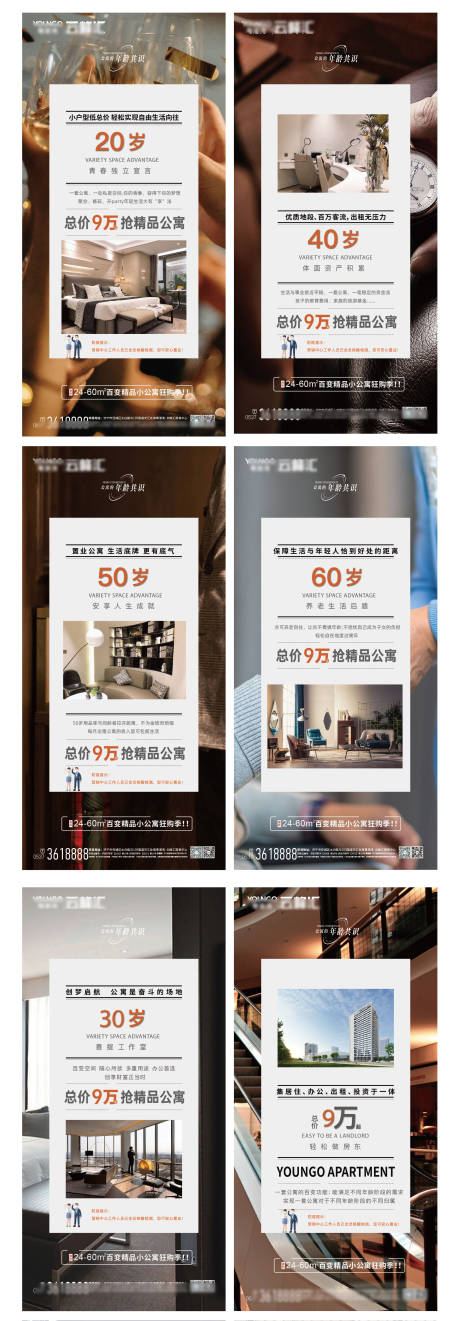 源文件下载【公寓系列海报】编号：34980009352985529