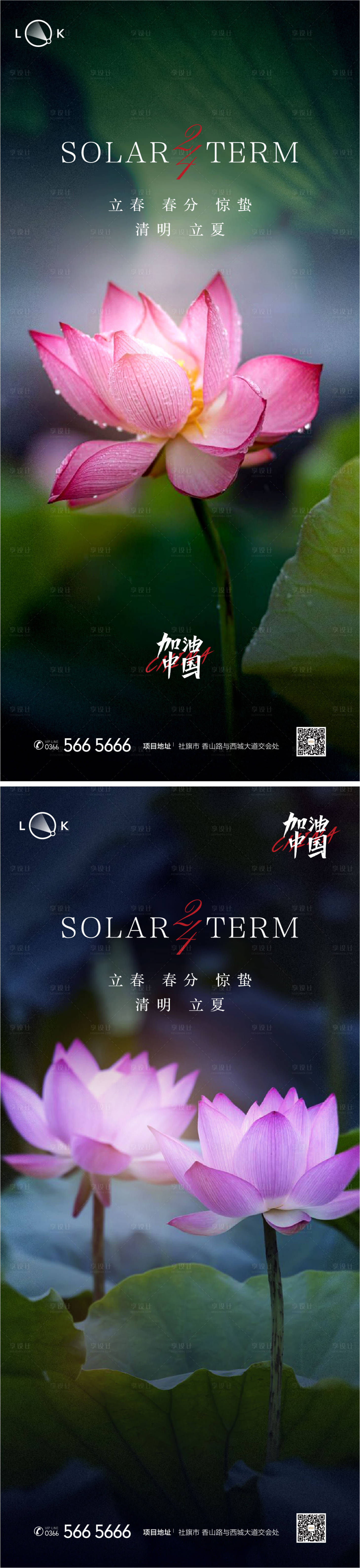 源文件下載【享設計】搜索編號：75130009460725346【立春春分驚蟄清明系列海報】