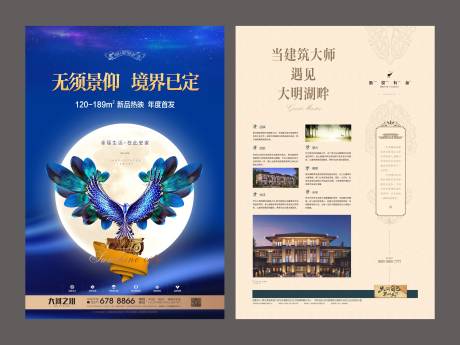 源文件下载【地产入市形象DM宣传单】编号：74530009506927986