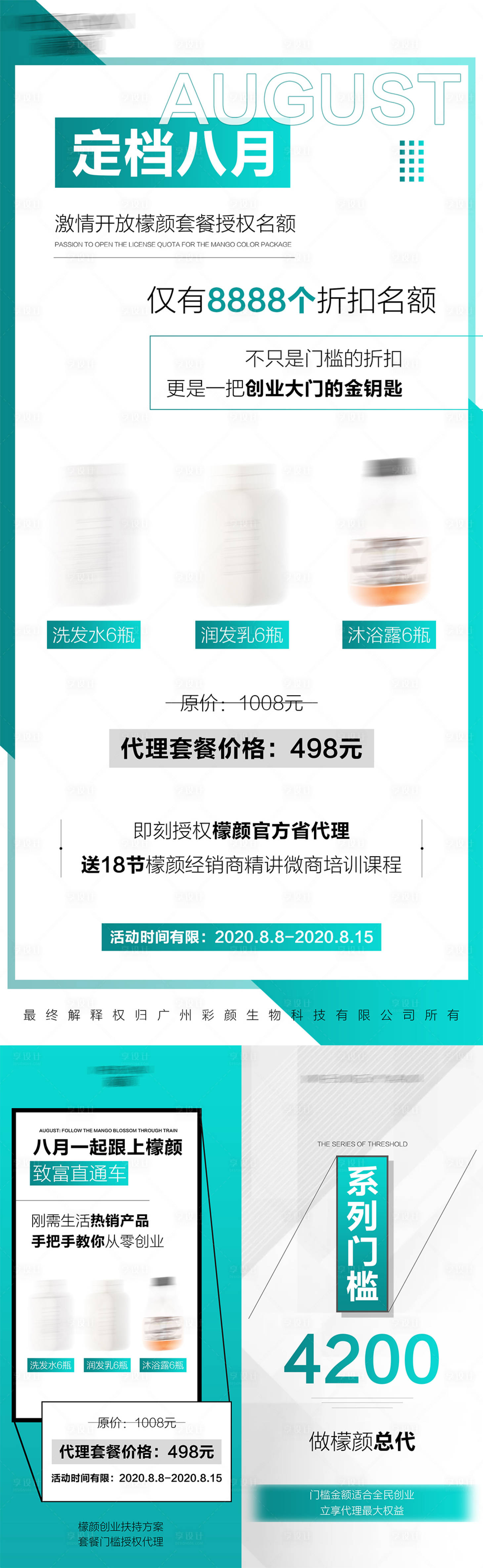 源文件下載【享設計】搜索編號：37000009622605713【微商醫美造勢招商活動系列海報】