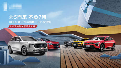 源文件下載【享設計】搜索編號：94430009589124511【汽車禮品主視覺】