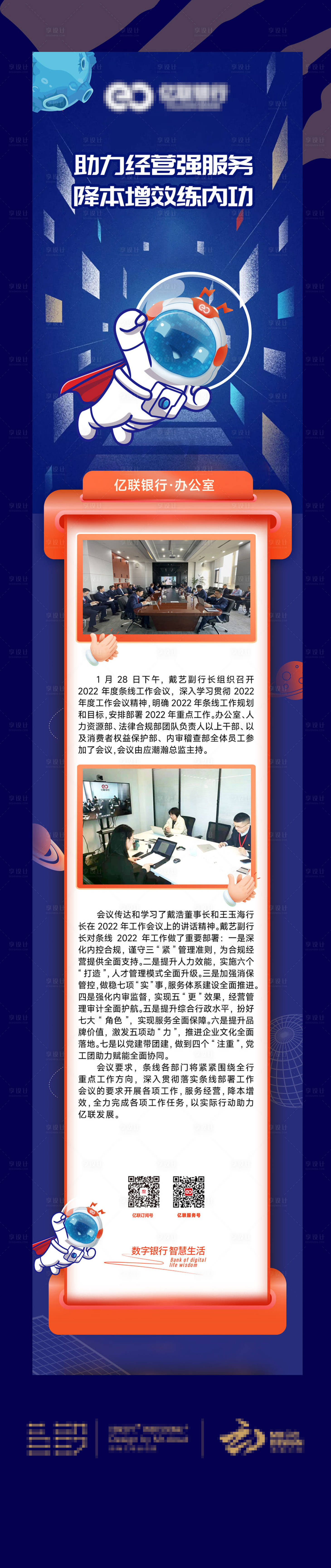 源文件下载【会议培训宣传长图】编号：51300009253251864