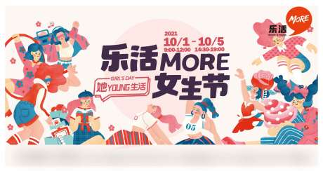 源文件下载【享设计】搜索编号：15400009560823811【女生节主视觉形象插画风】