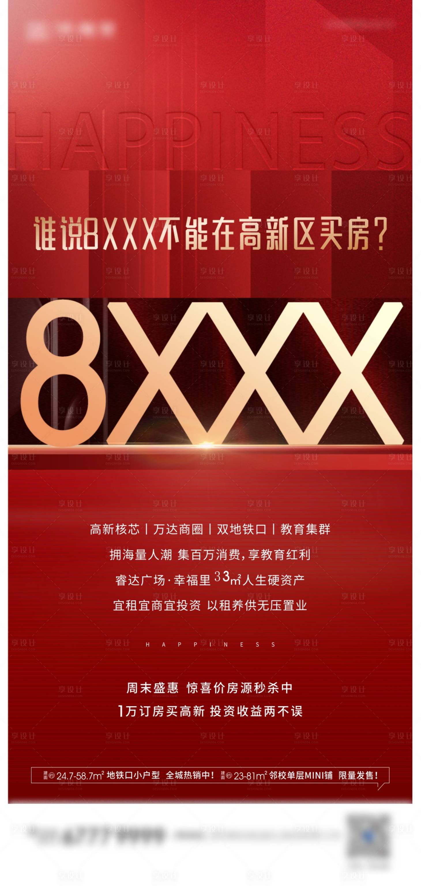 源文件下载【享设计】搜索编号：11680009238498196【热销起价海报】