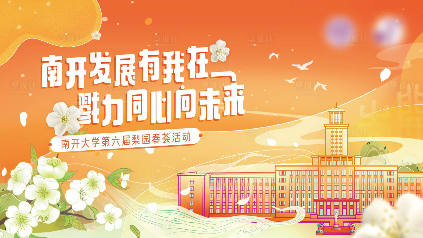 源文件下載【享設(shè)計】搜索編號：85860009237844863【活動背景板（TIF用PS打開）】