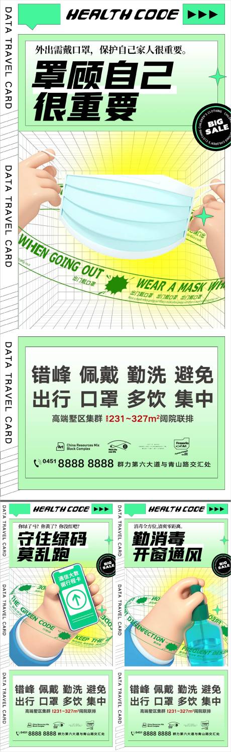 源文件下载【地产防疫系列海报】编号：86000009686348149