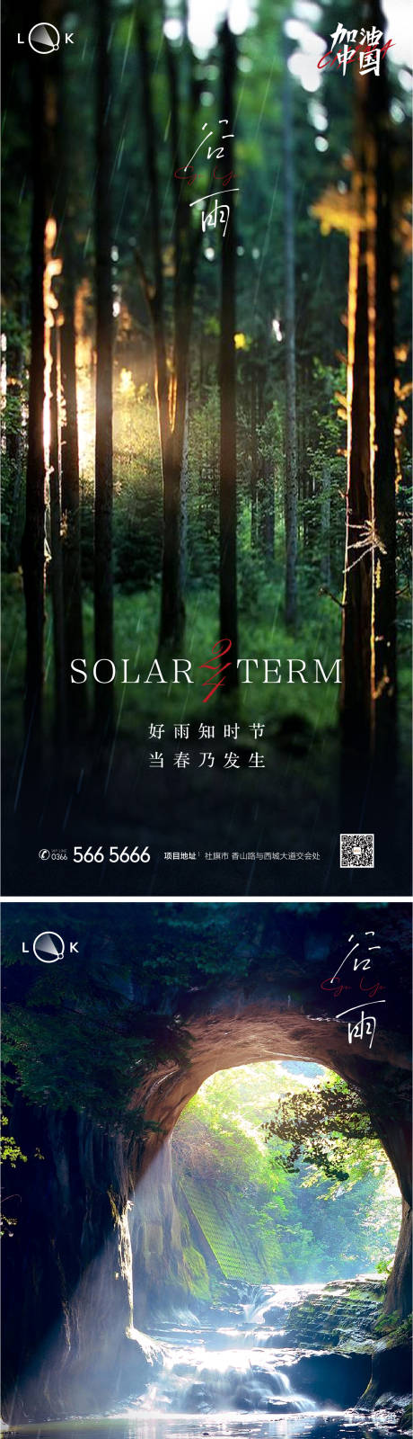源文件下载【谷雨二十四节气系列海报】编号：22450009542257631