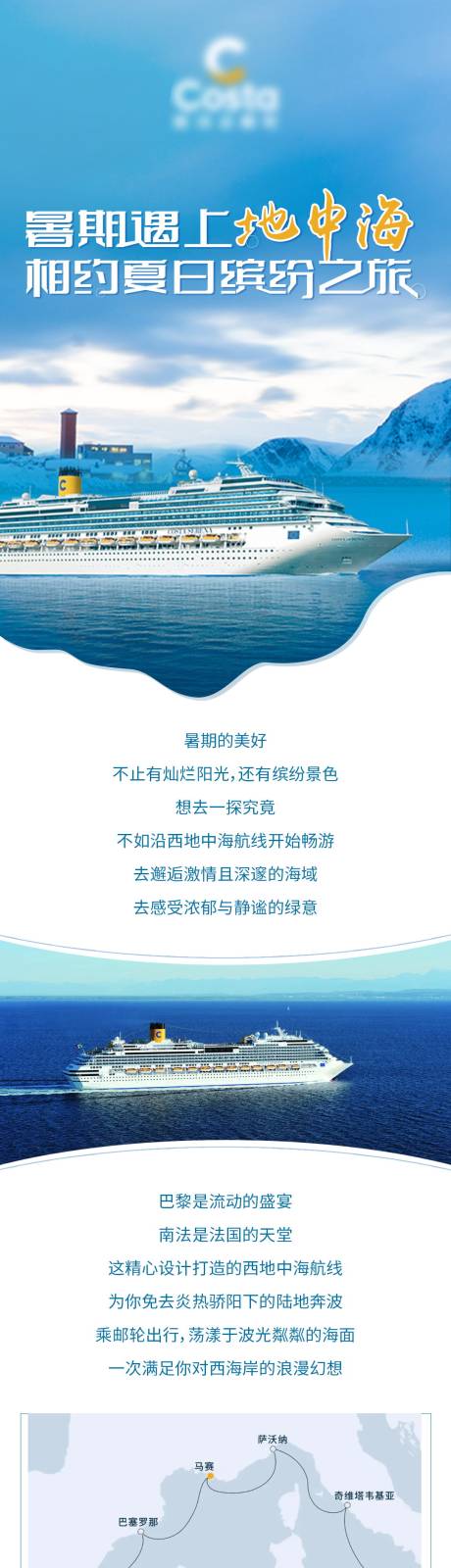 源文件下载【游轮长图】编号：15750009679492461