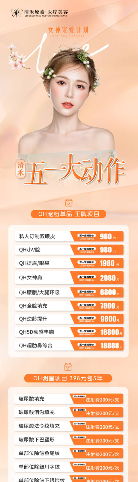 源文件下载【医美  】编号：33480009502155114