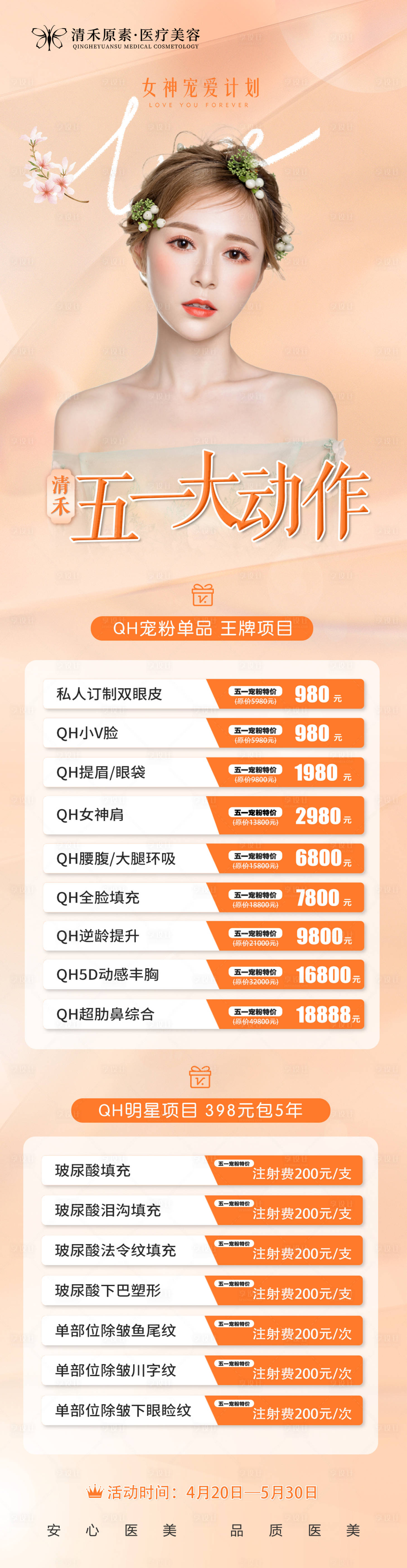 源文件下載【享設計】搜索編號：33480009502155114【醫美  】