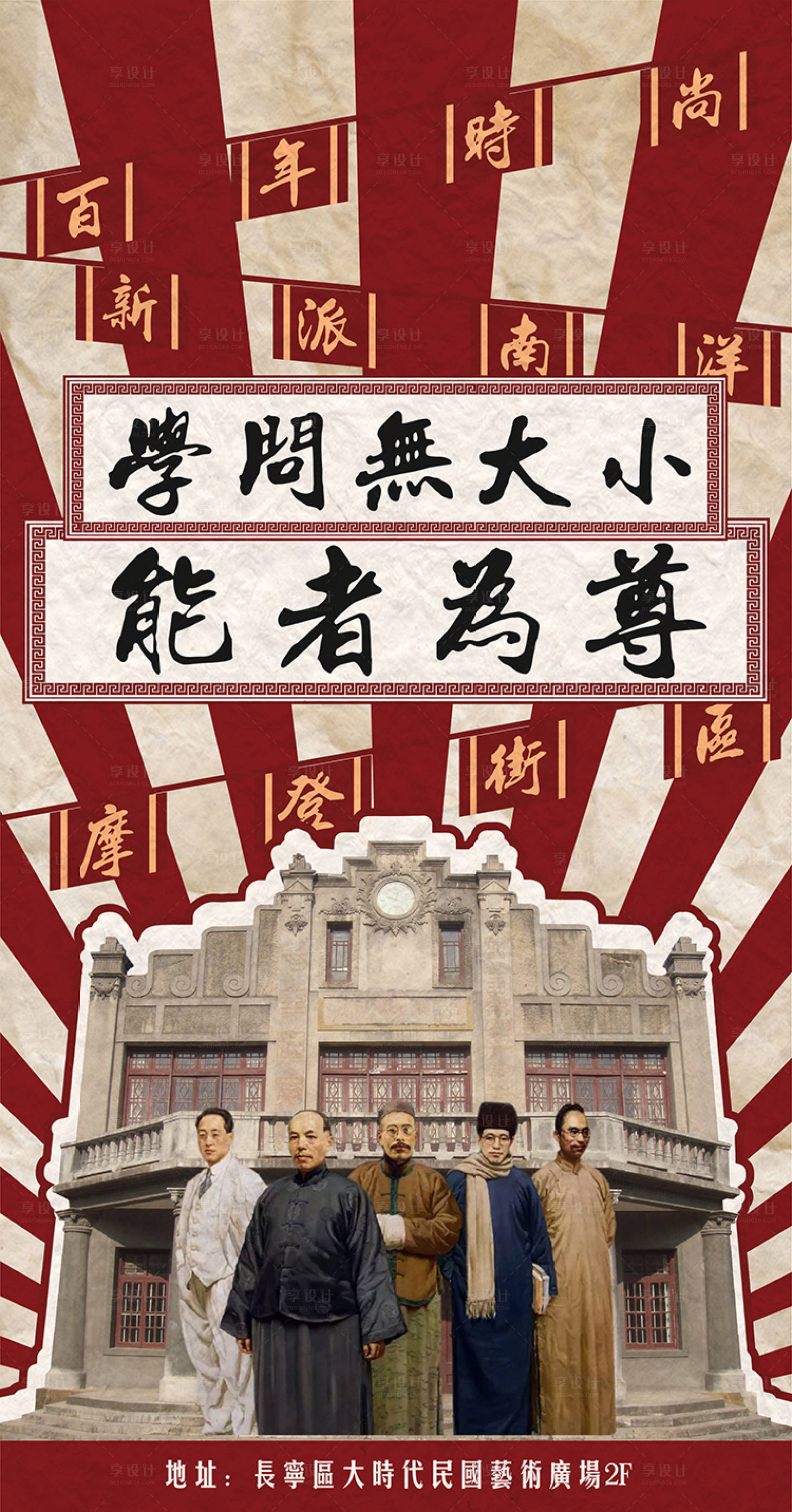 源文件下载【享设计】搜索编号：38230009695647243【民国风教师节海报】