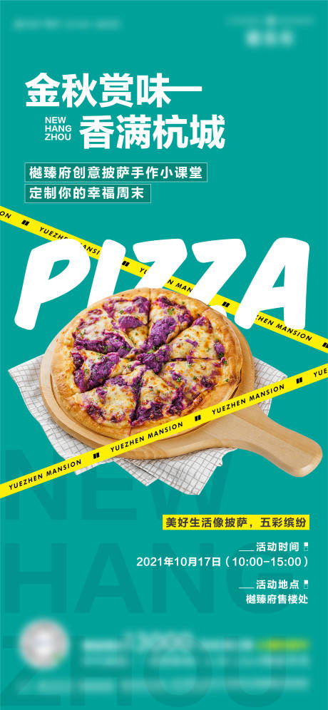 源文件下载【披萨活动海报】编号：95830009728154573